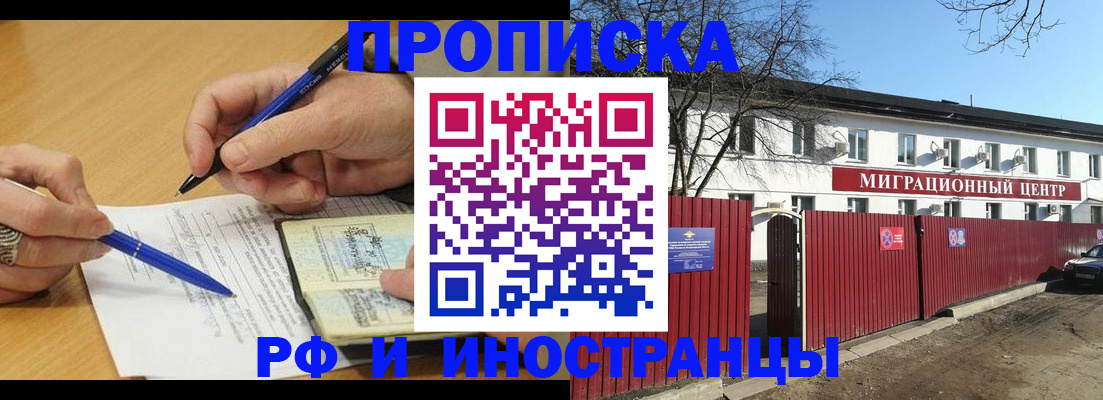 прописка иностранных граждан в Лесном